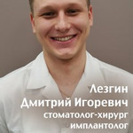 Дмитрий Игоревич Лезгин