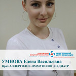 Елена Васильевна Умнова